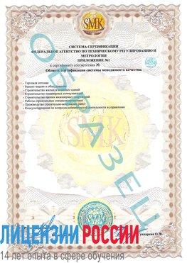 Образец сертификата соответствия (приложение) Юрюзань Сертификат ISO 9001
